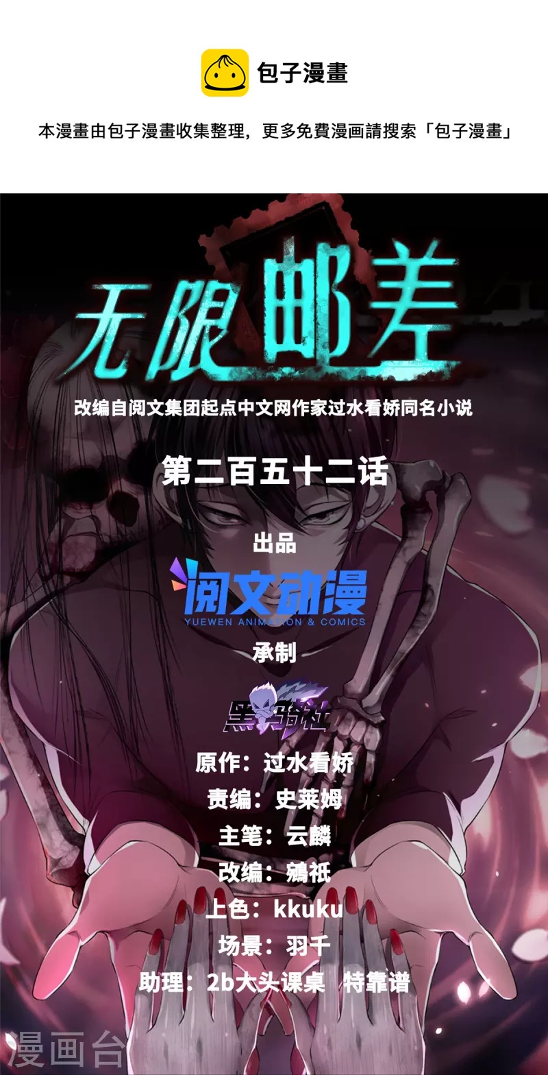 無限郵差 - 第252話 - 1