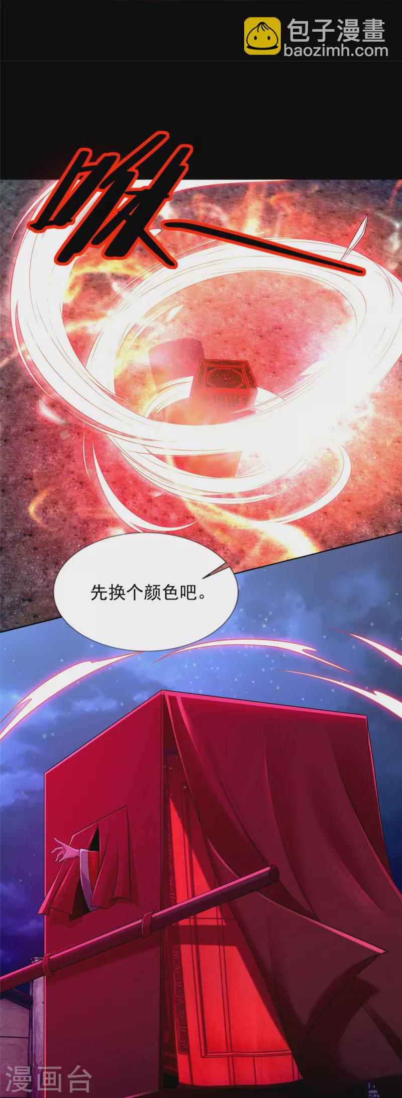 無限郵差 - 第252話 - 6