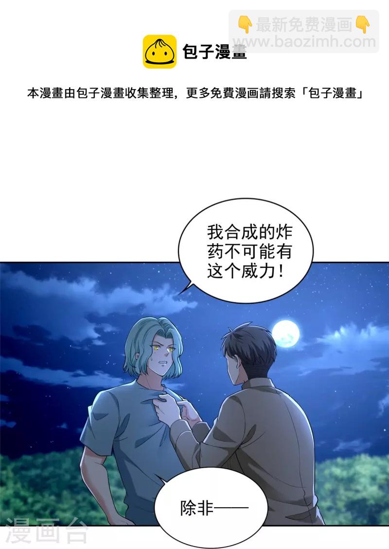 無限郵差 - 第254話 - 4