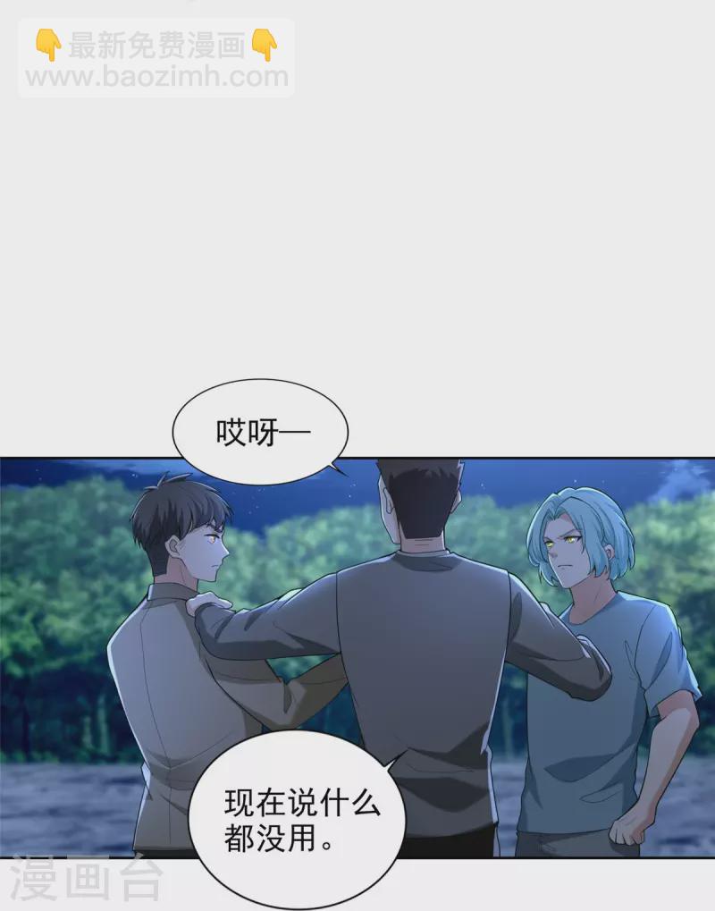 無限郵差 - 第254話 - 6