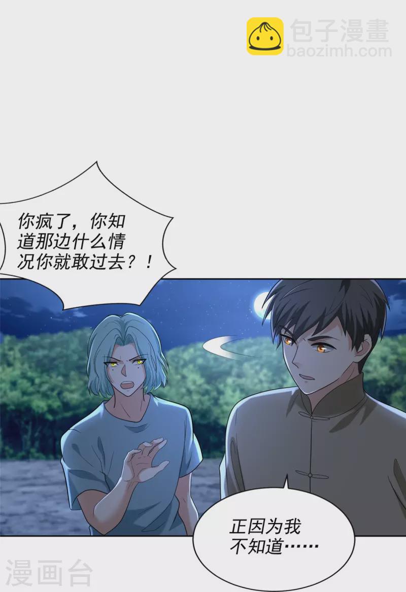 無限郵差 - 第254話 - 3