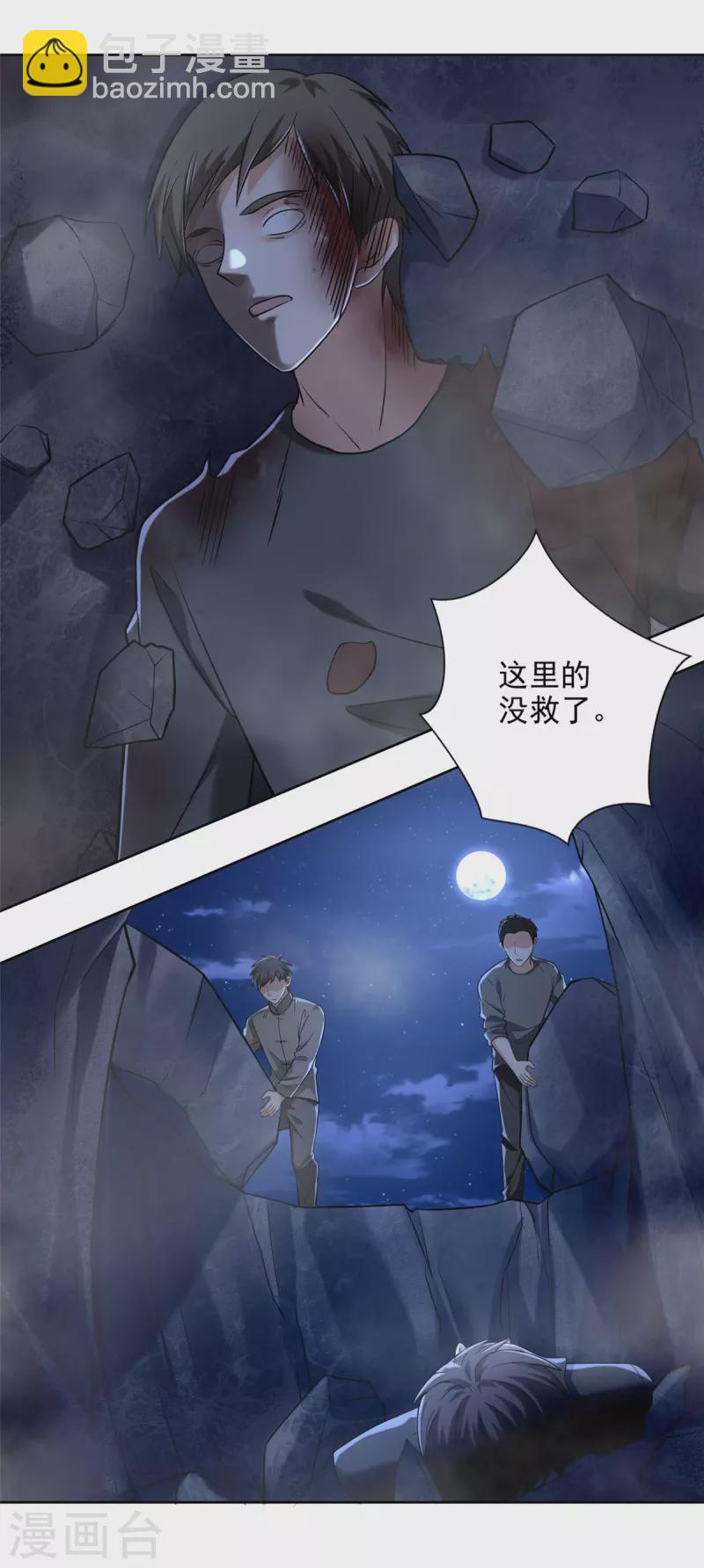無限郵差 - 第256話 - 3