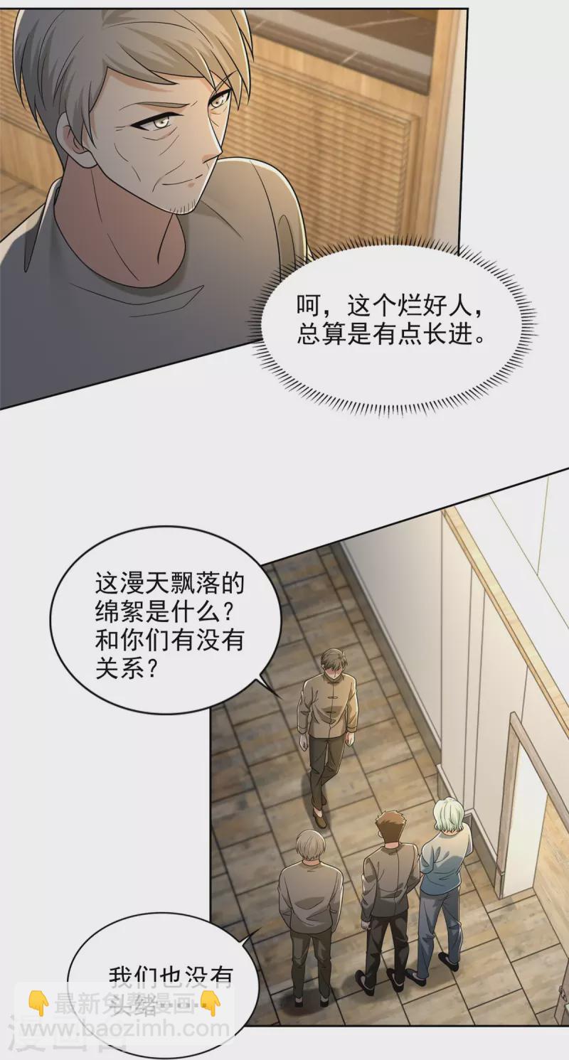 無限郵差 - 第258話 - 3