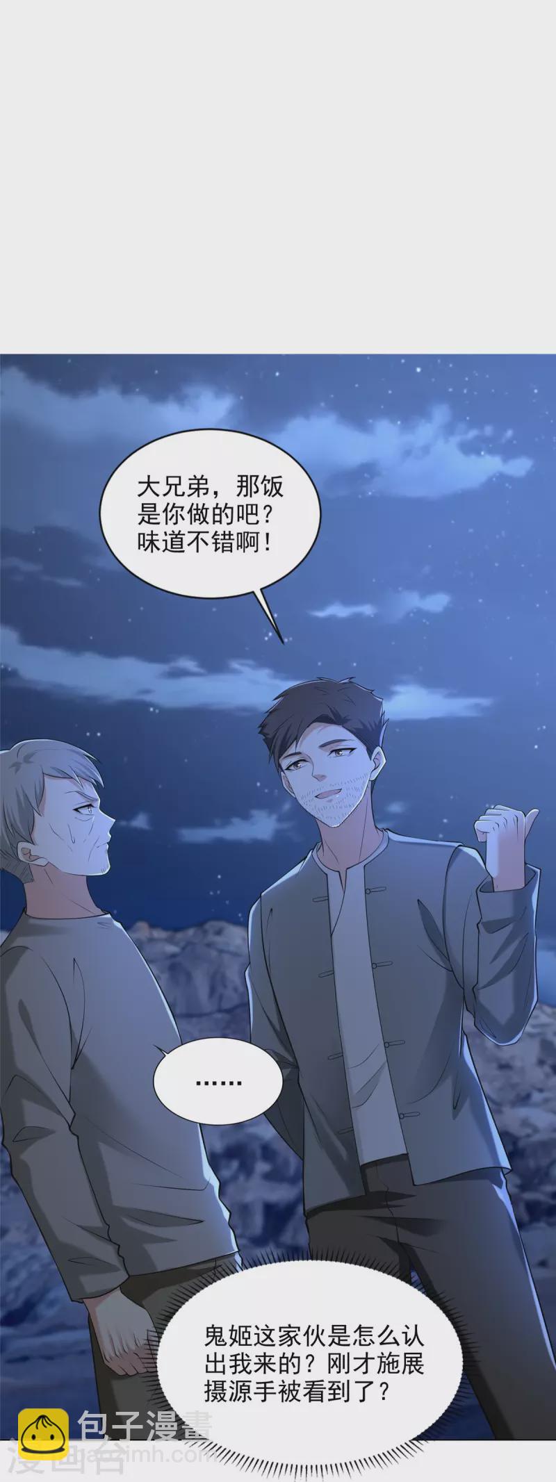 無限郵差 - 第258話 - 5