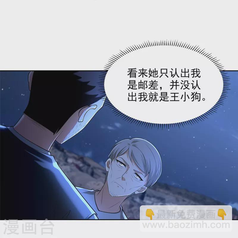 無限郵差 - 第258話 - 7