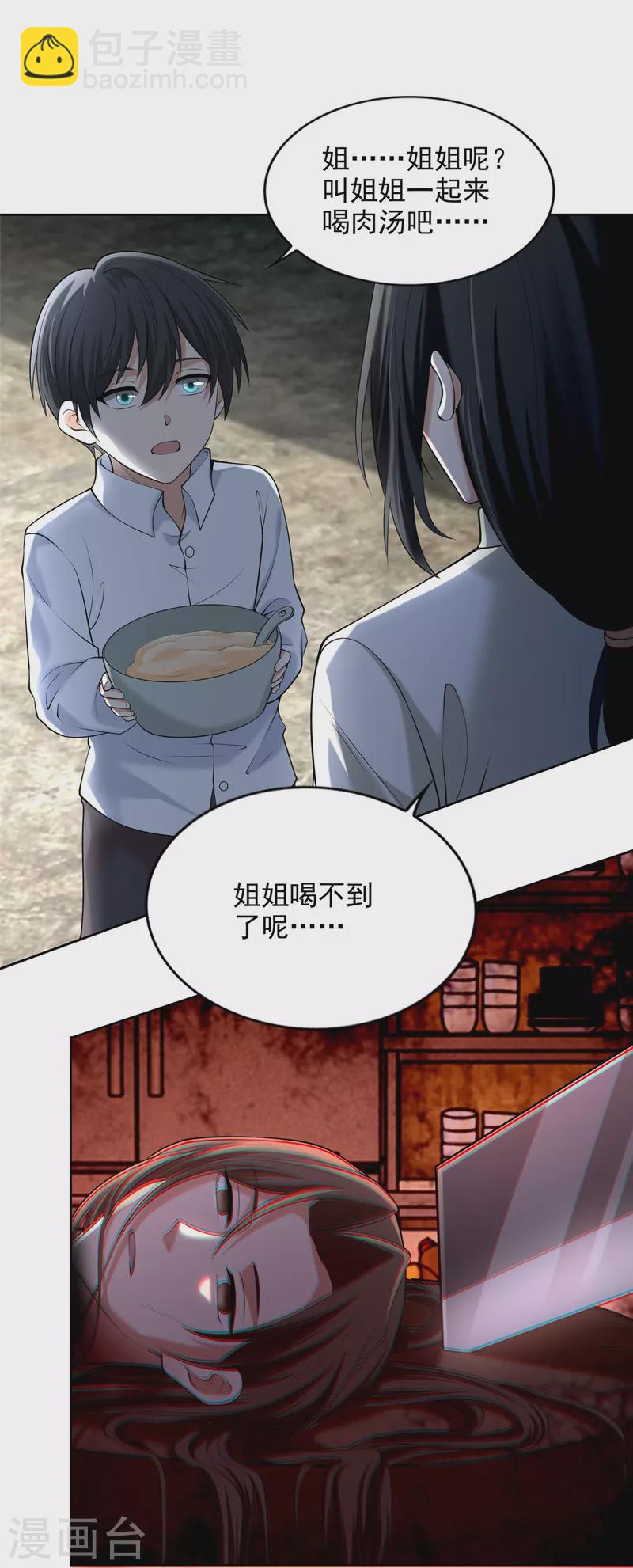 無限郵差 - 第260話 - 4