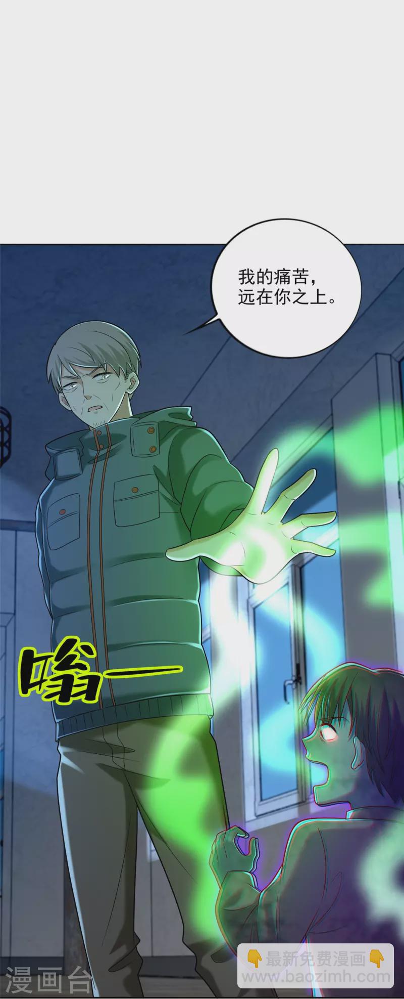 無限郵差 - 第260話 - 2