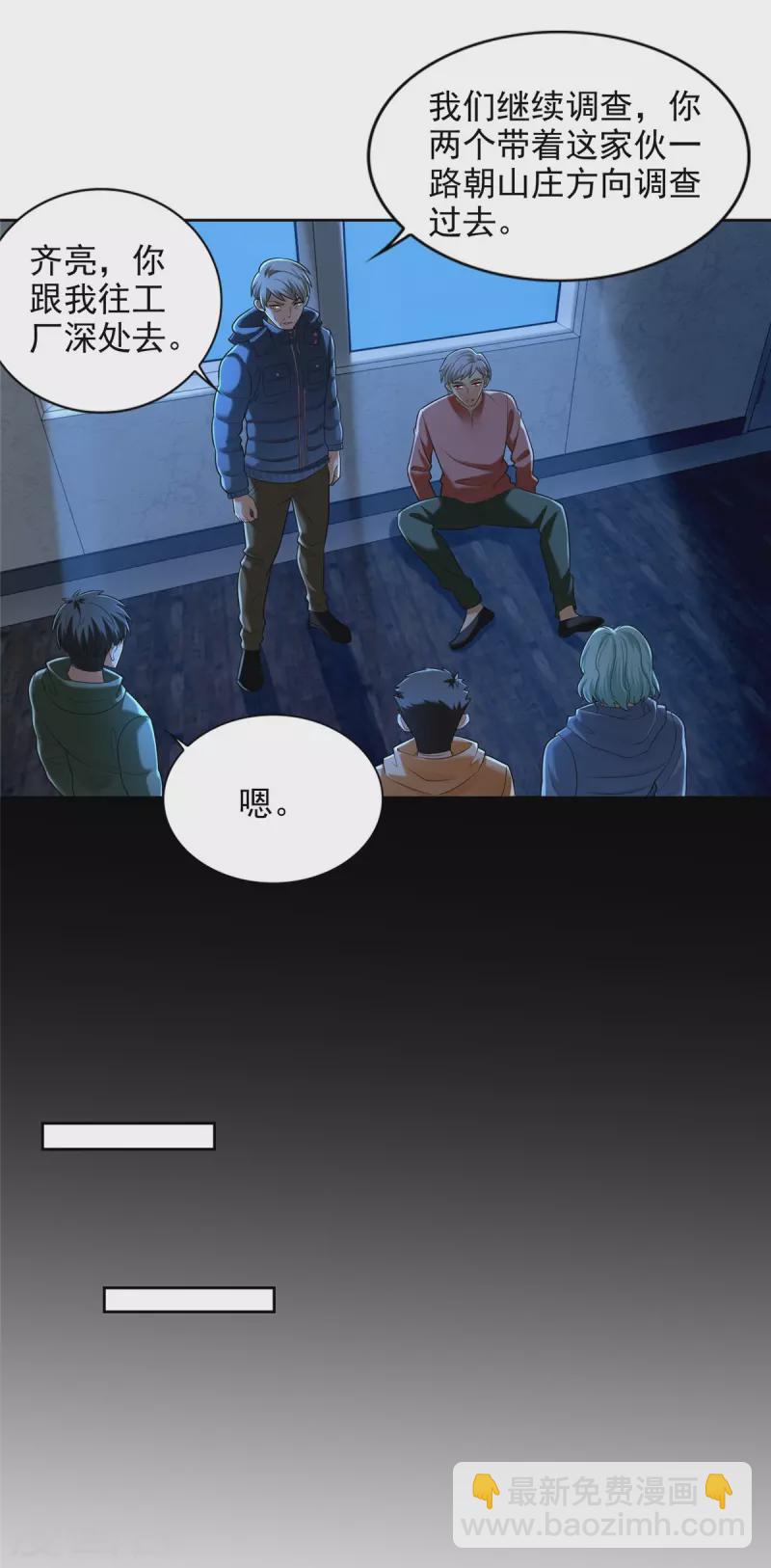 無限郵差 - 第260話 - 1