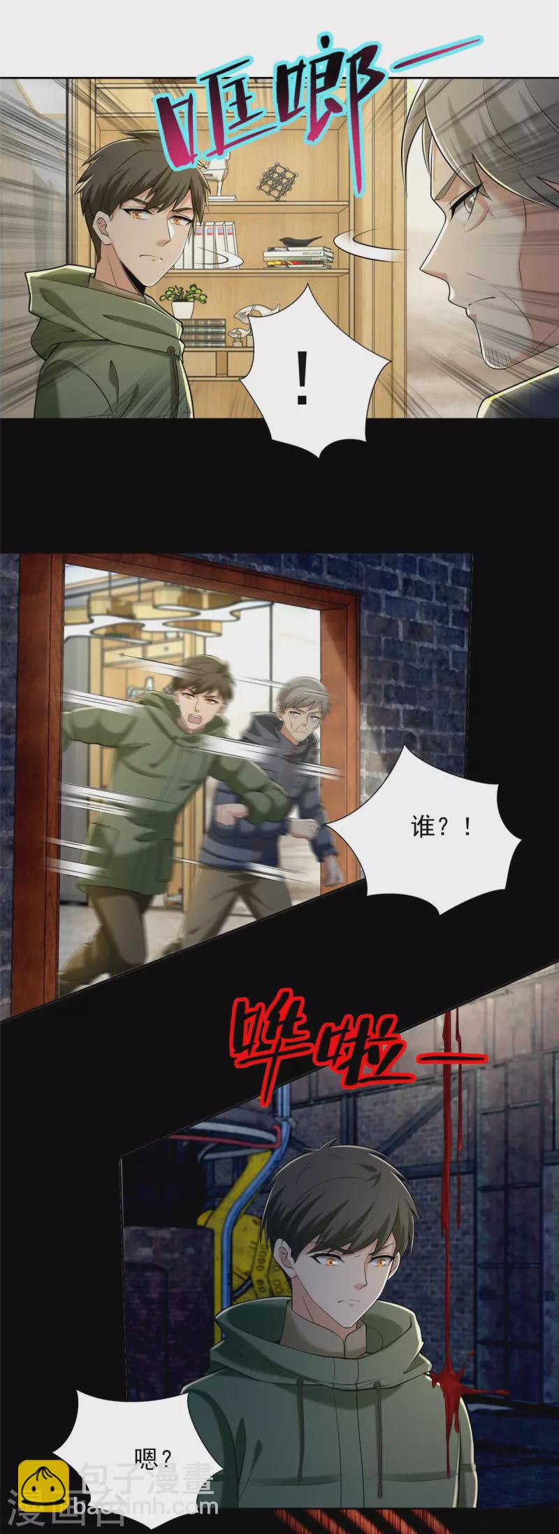 無限郵差 - 第260話 - 4