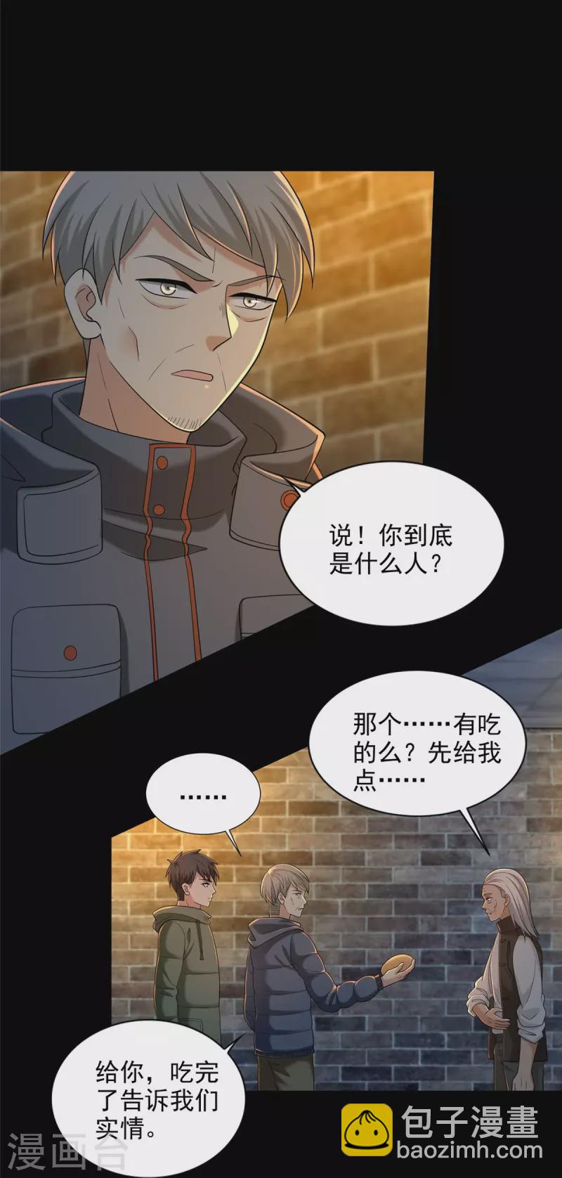 無限郵差 - 第262話 - 2