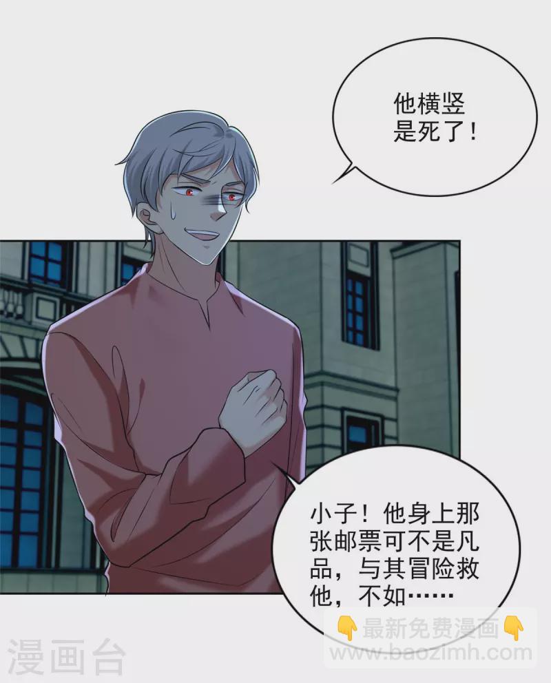 無限郵差 - 第266話 - 3