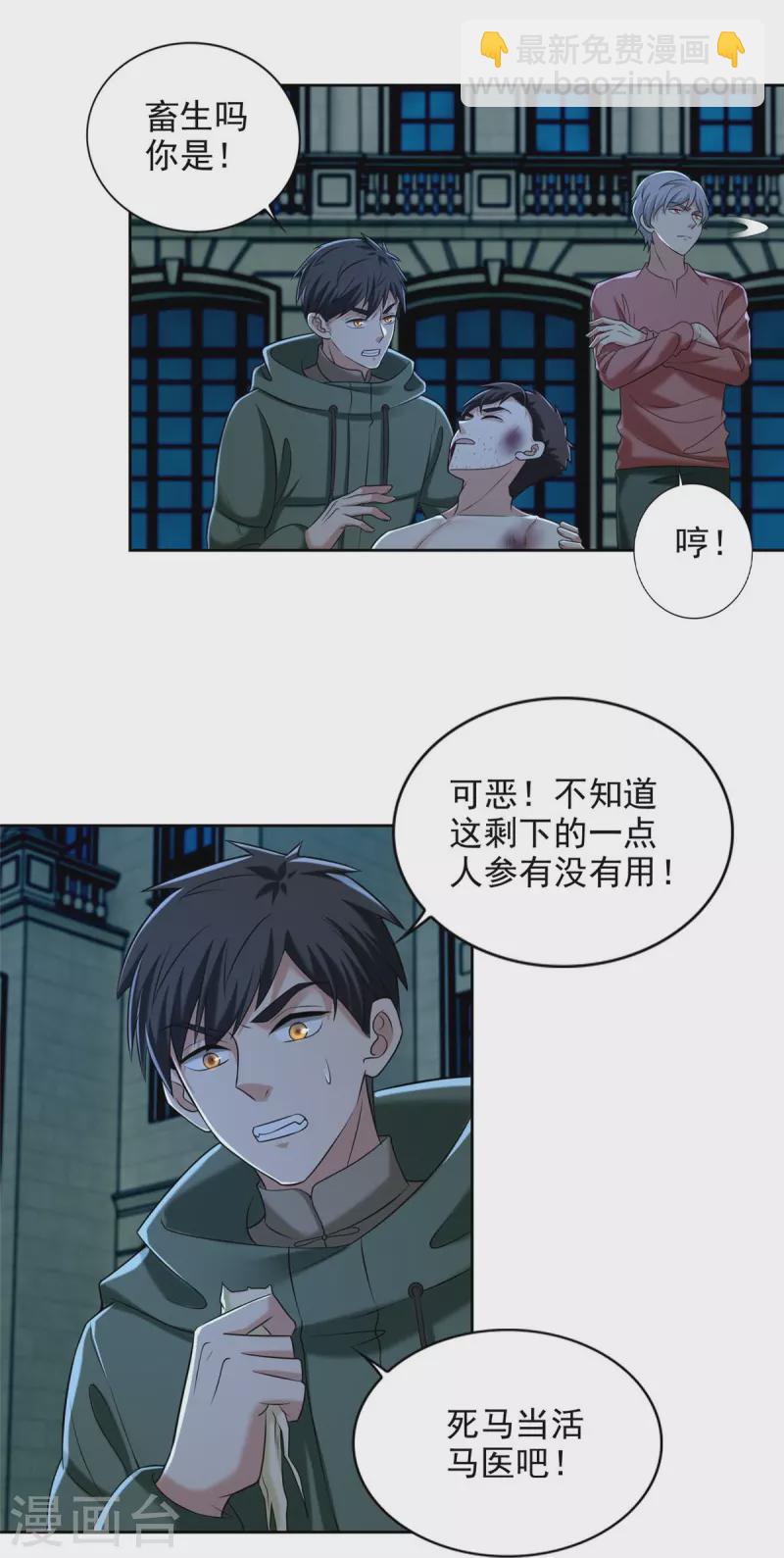 無限郵差 - 第266話 - 4