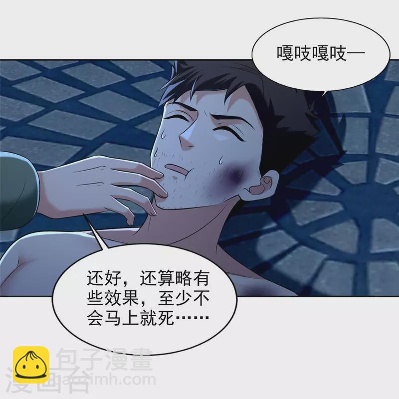 無限郵差 - 第266話 - 5