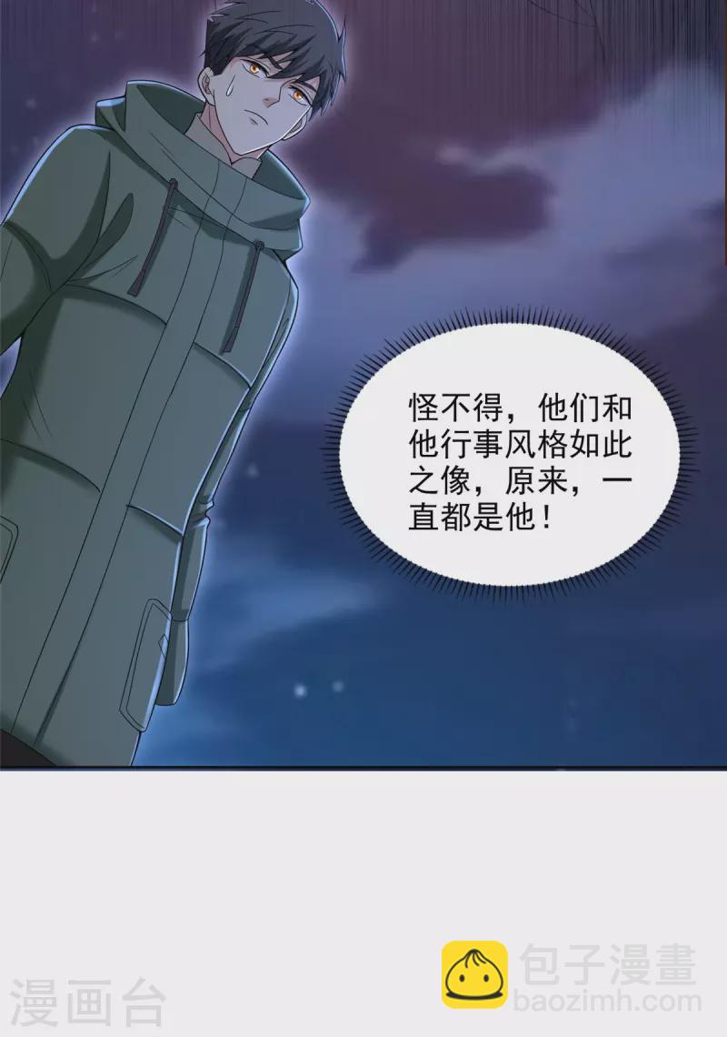 無限郵差 - 第268話 - 5