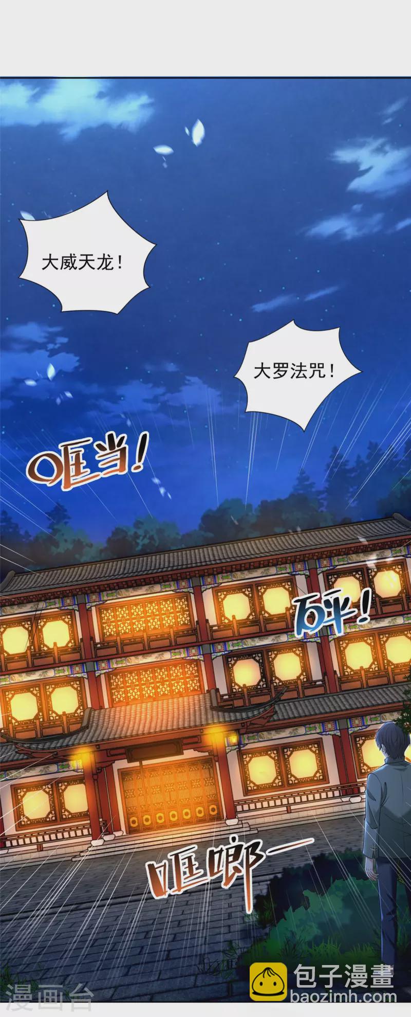 無限郵差 - 第272話 - 2