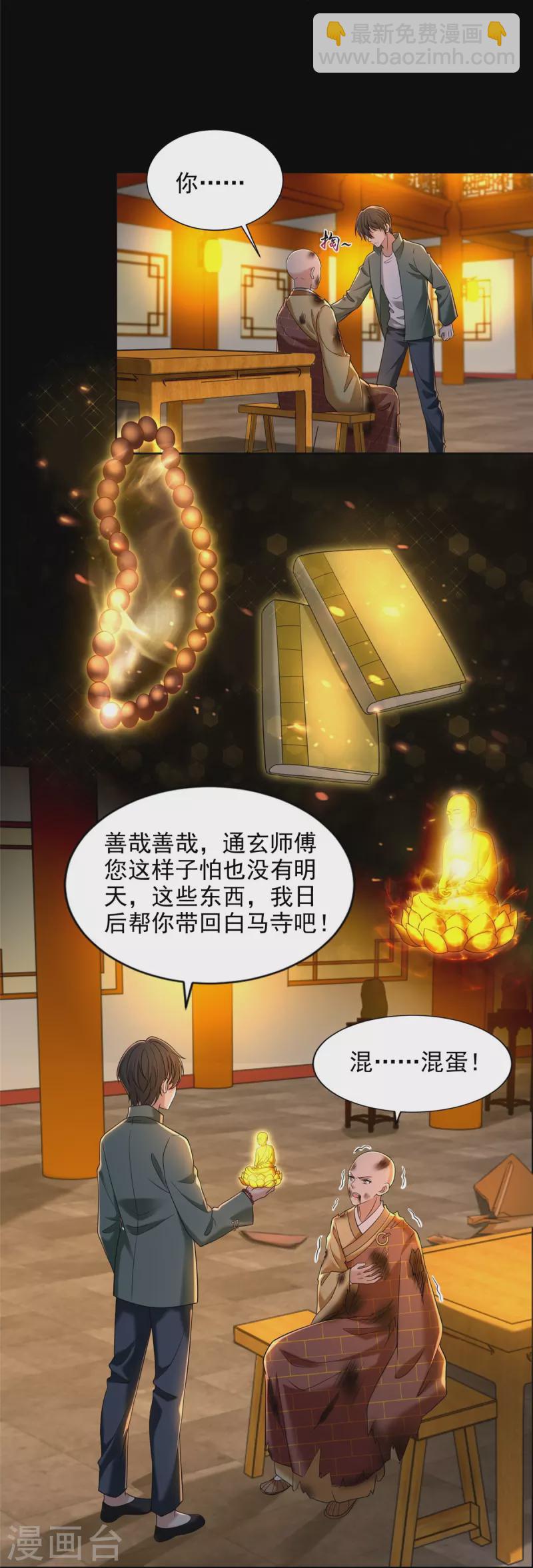 無限郵差 - 第272話 - 4