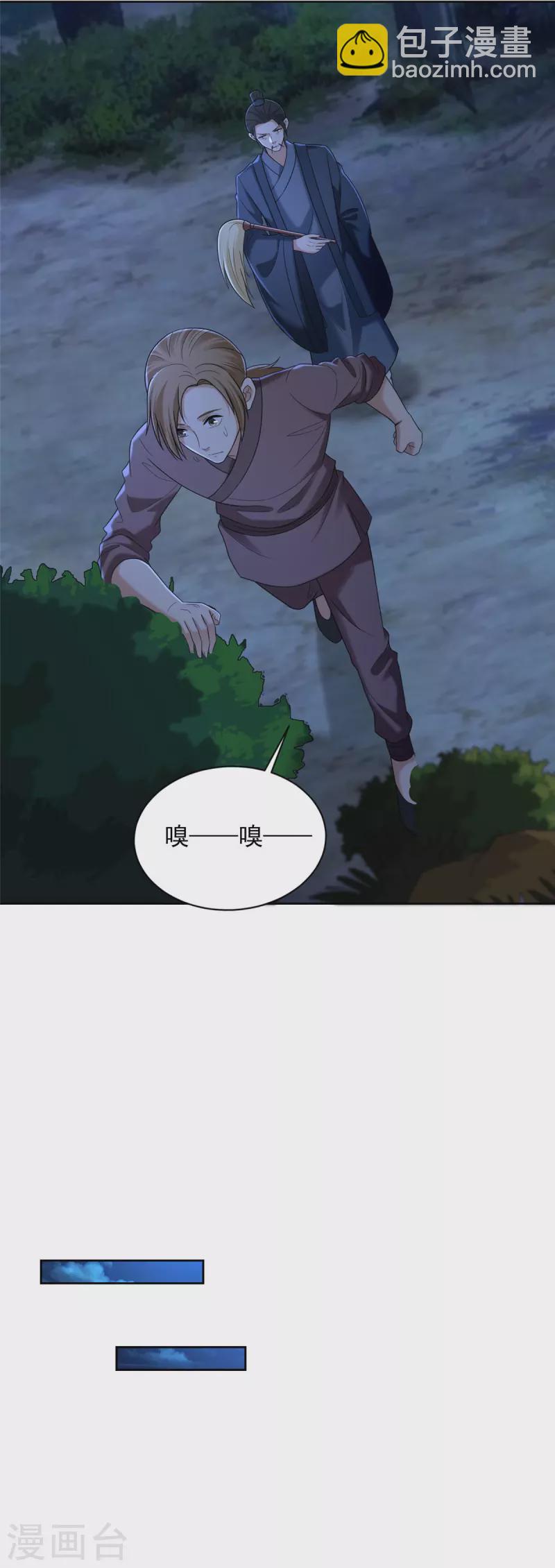 無限郵差 - 第272話 - 3