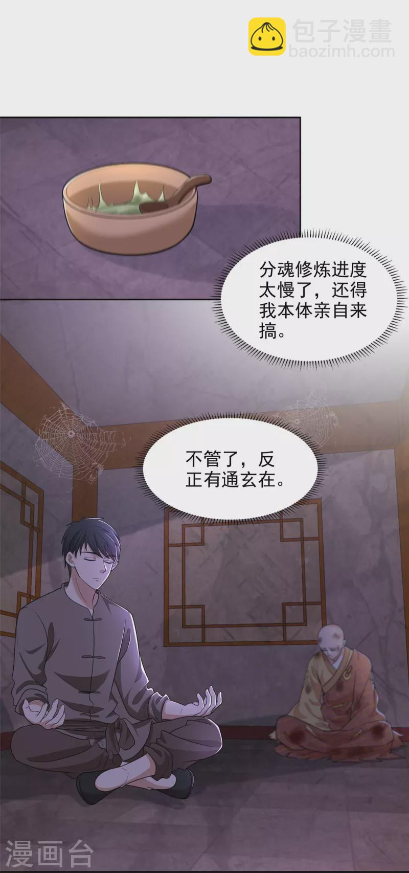 無限郵差 - 第274話 - 6