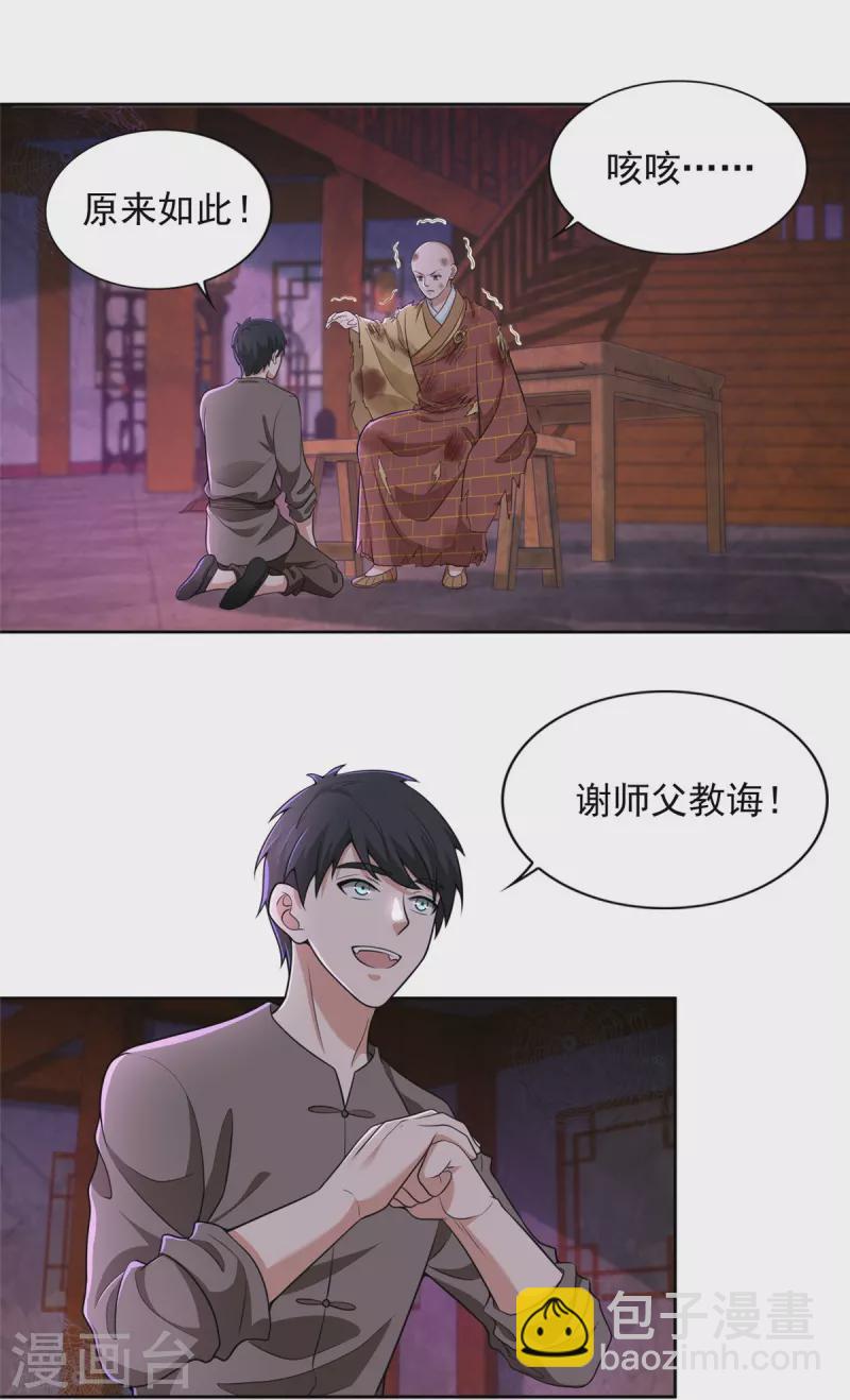 無限郵差 - 第274話 - 4