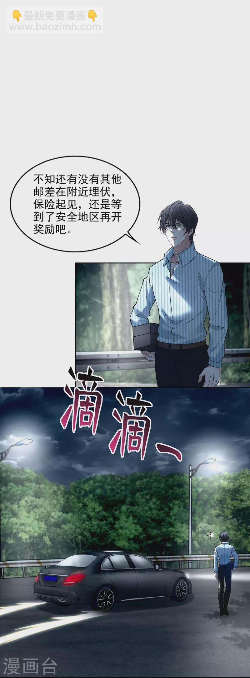 無限郵差 - 第276話 - 2