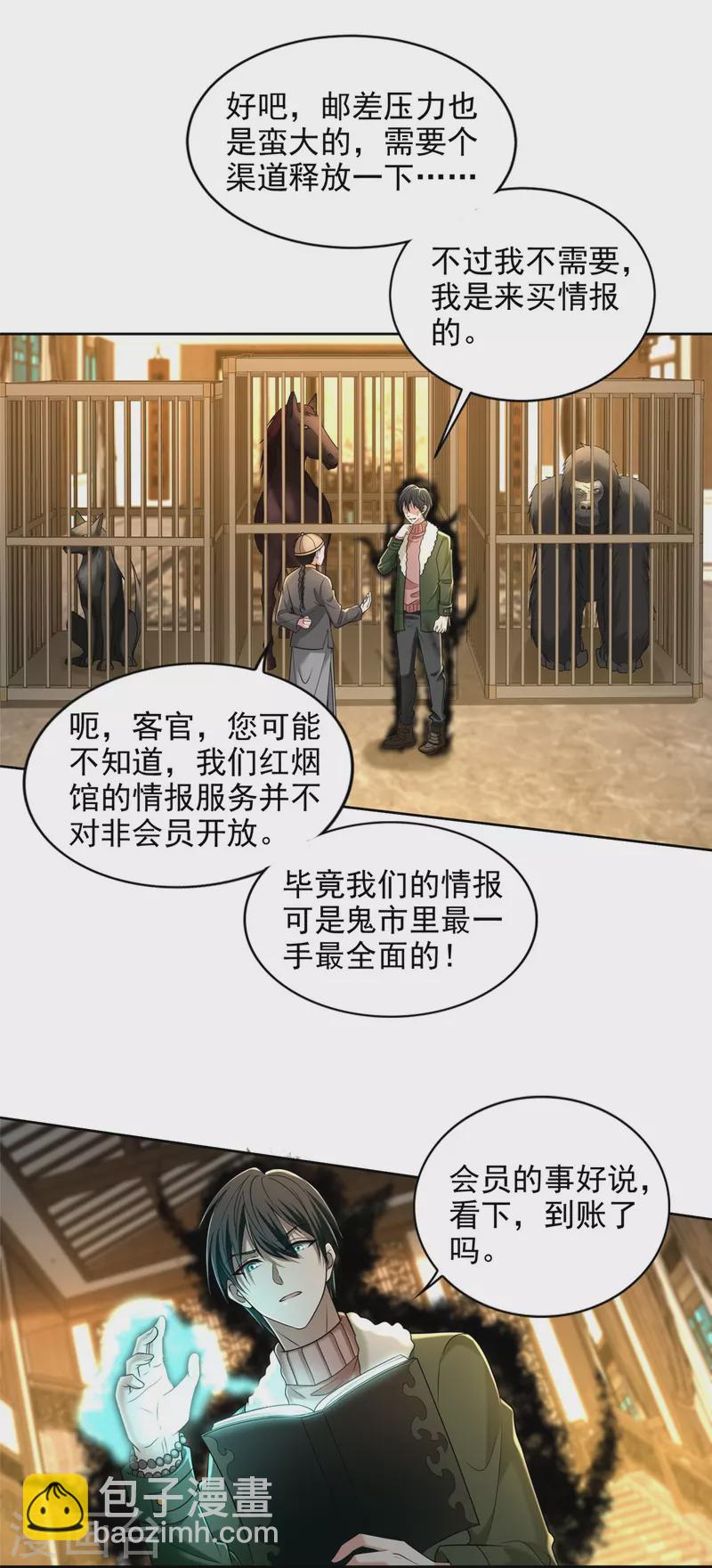 無限郵差 - 第278話 - 3