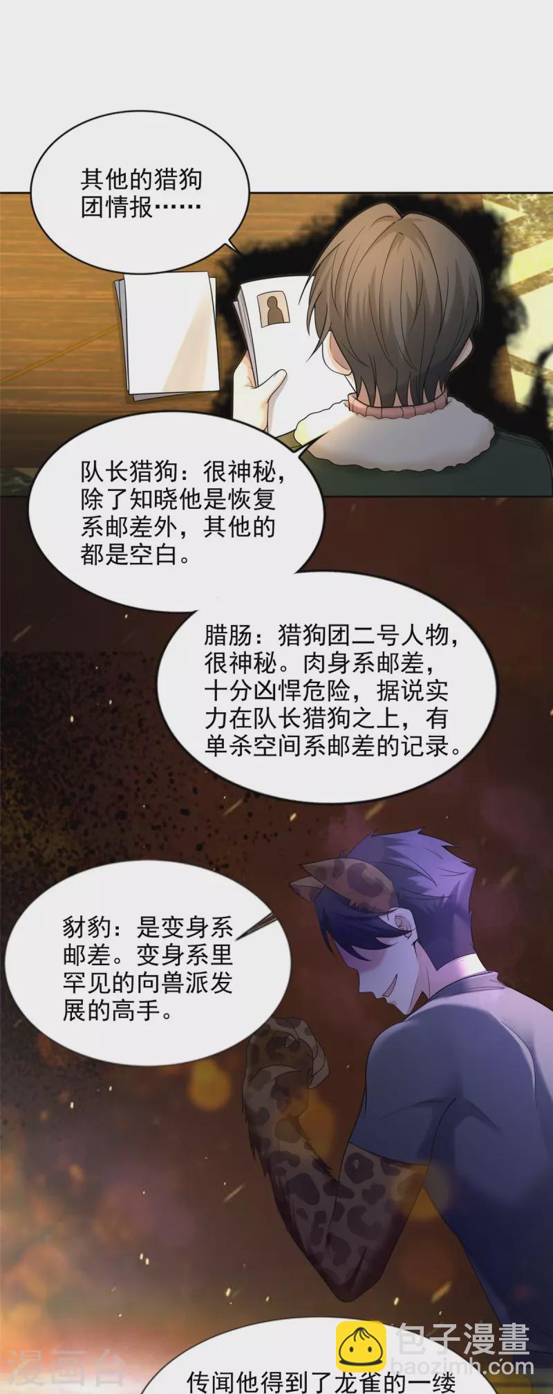 無限郵差 - 第278話 - 5