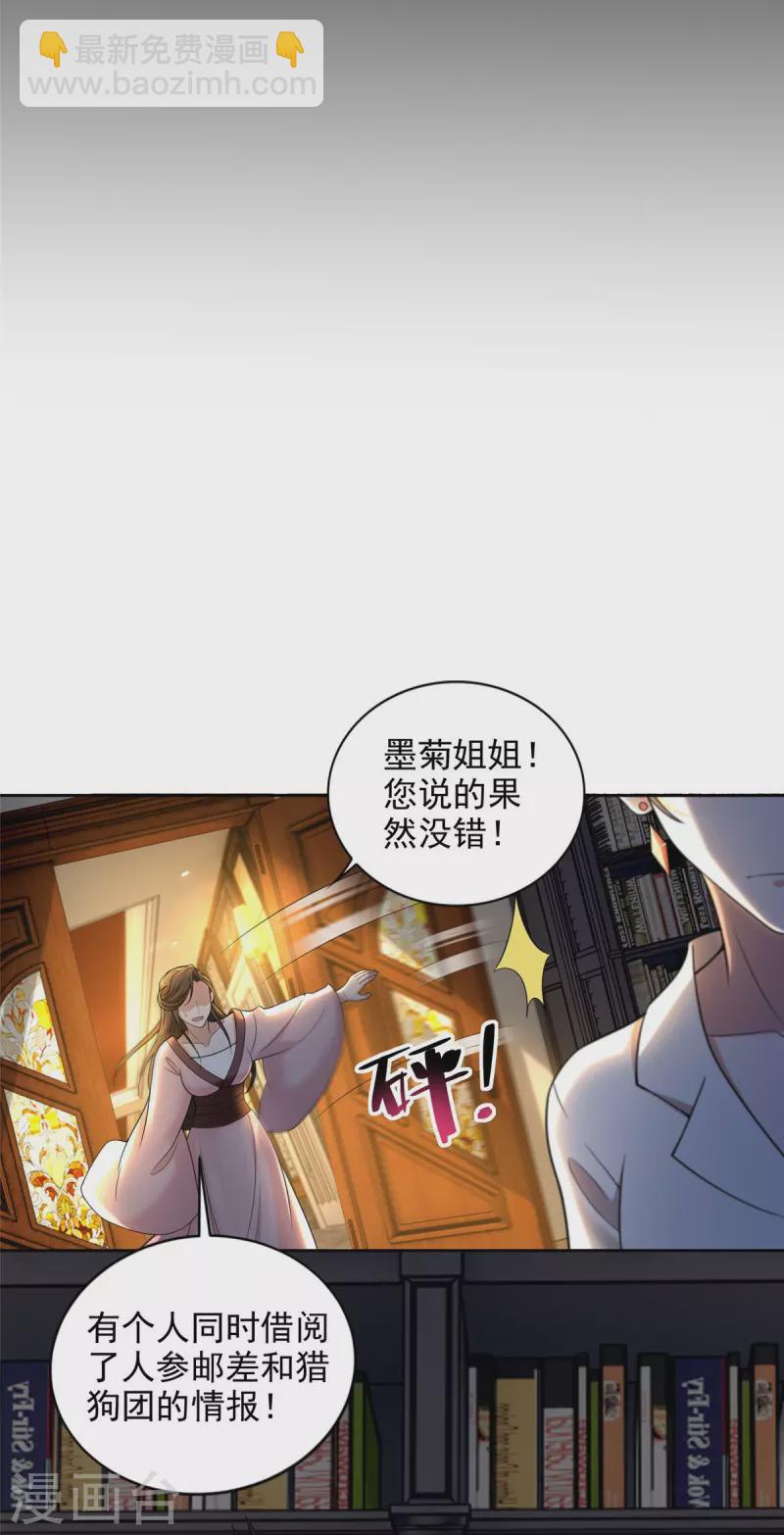 無限郵差 - 第278話 - 2