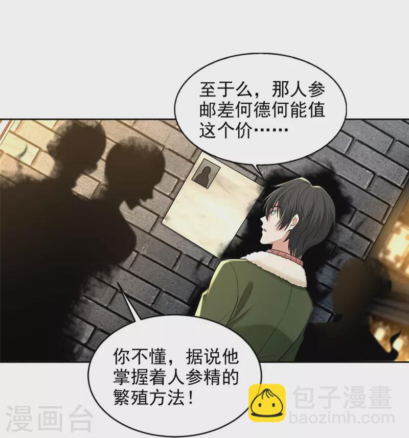 無限郵差 - 第278話 - 2