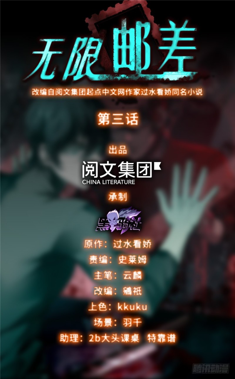 無限郵差 - 003(1/3) - 1