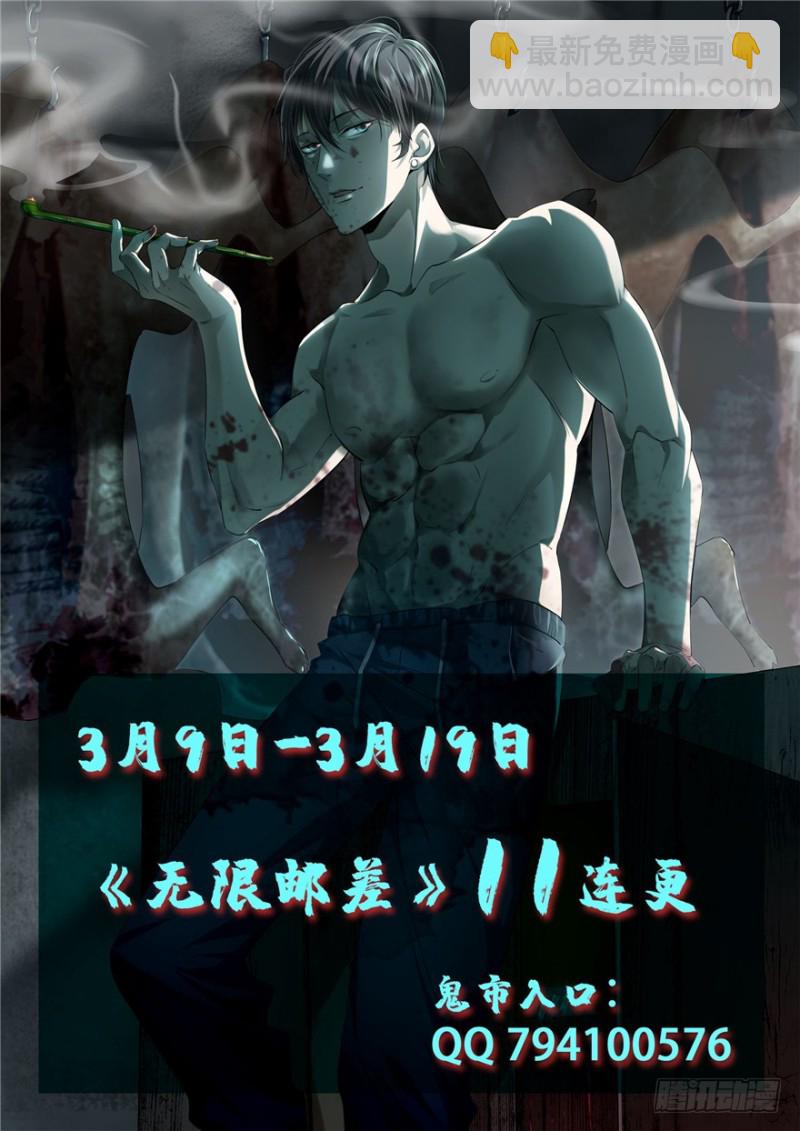 無限郵差 - 039(3/3) - 3