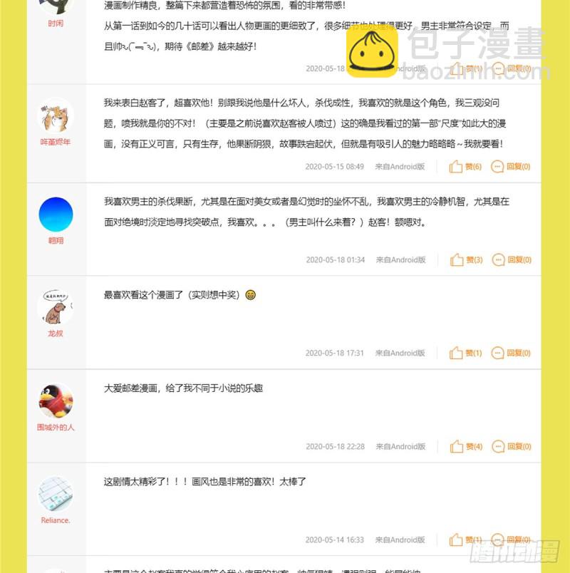 無限郵差 - 069(2/2) - 2