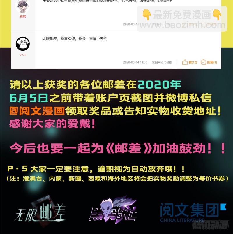 無限郵差 - 069(2/2) - 3