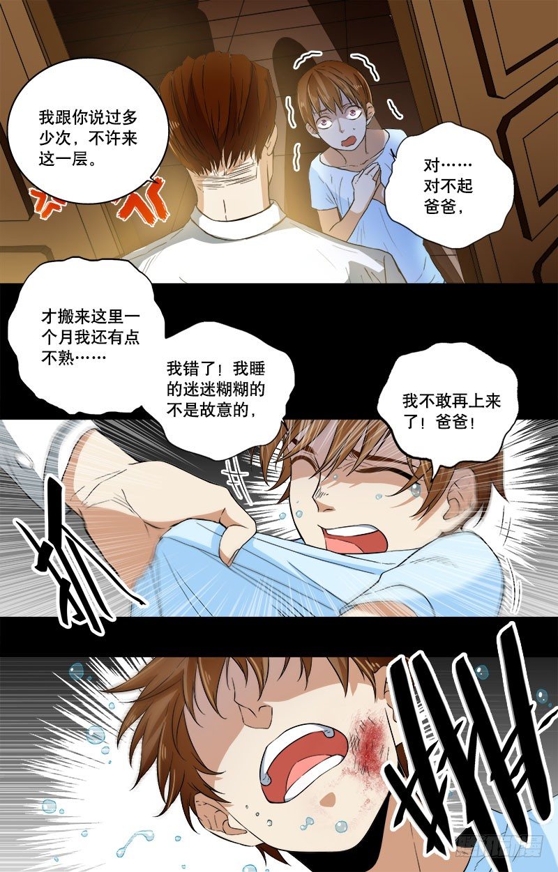 第9话 童年阴影-第11话