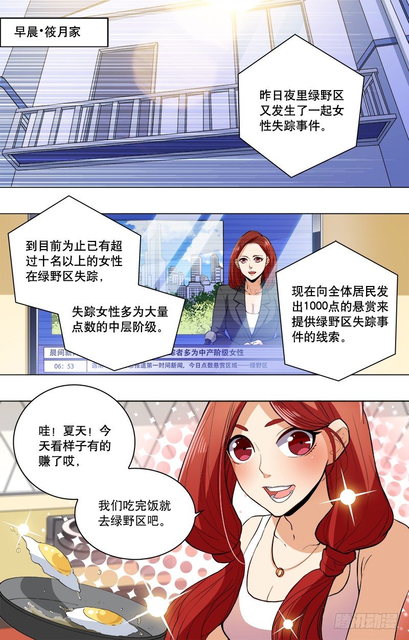 第11话 潜在危机-第13话