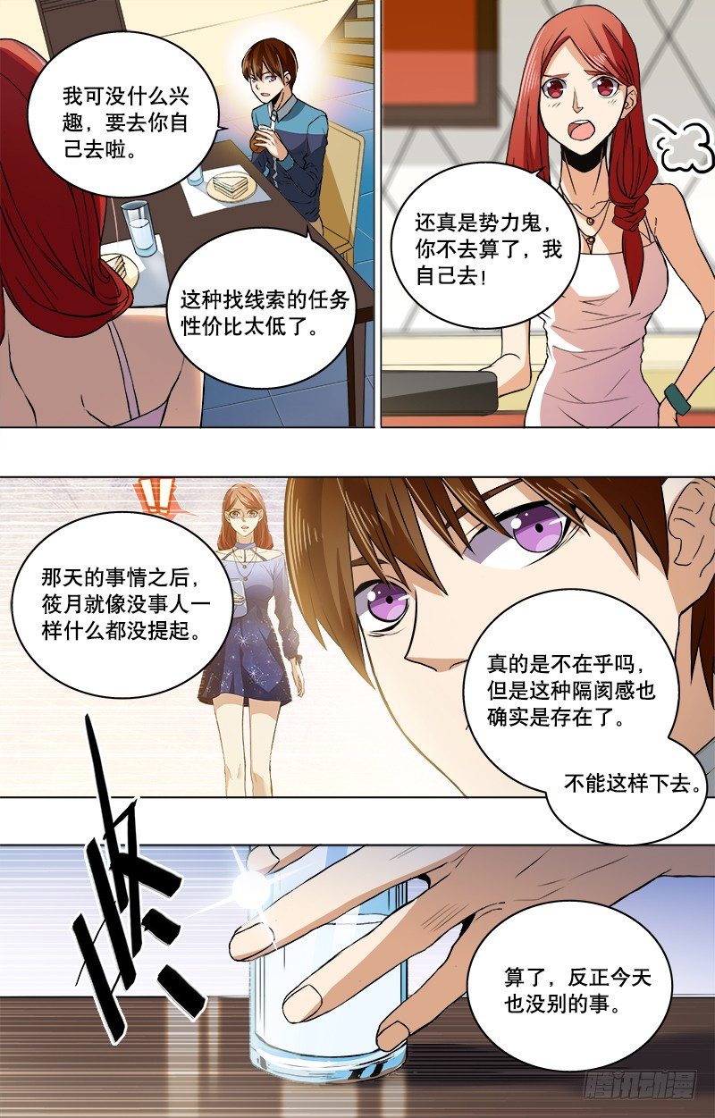 第11话 潜在危机-第13话