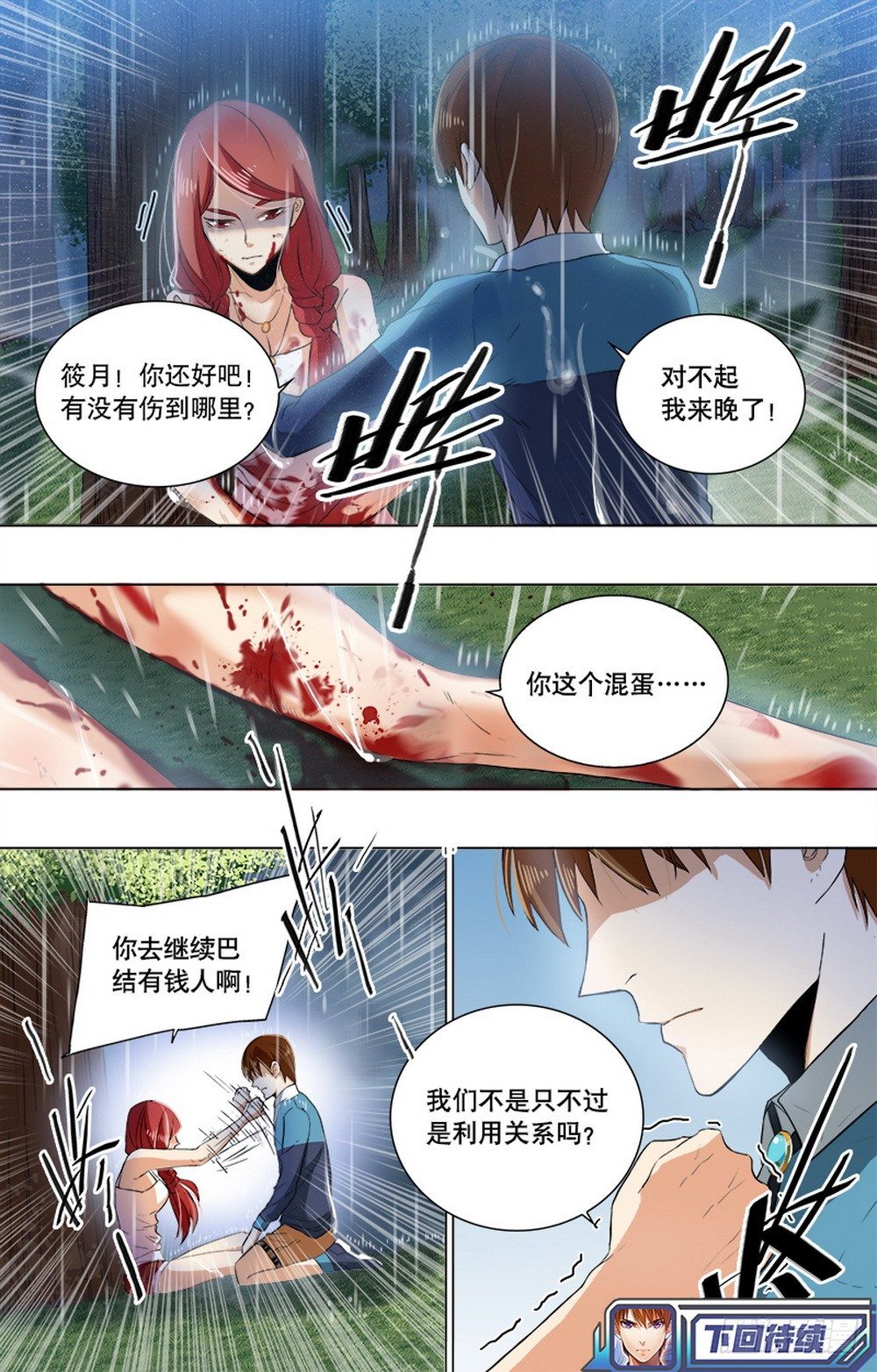 13 No Zuo,No Die-第15话