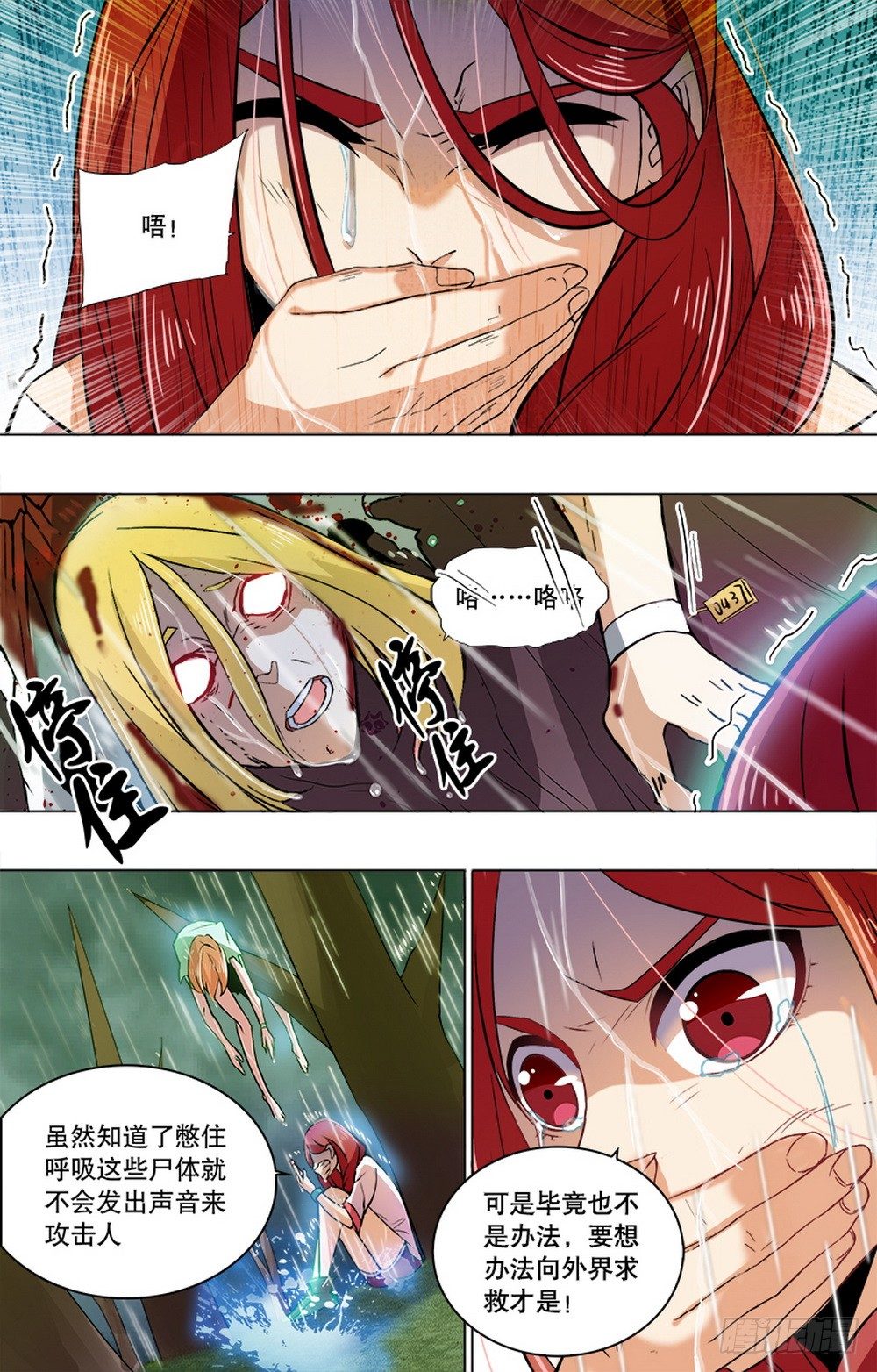 13 No Zuo,No Die-第15话