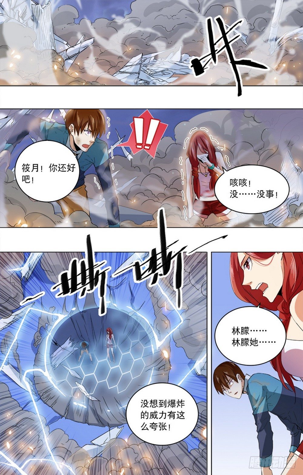 第15话 新游戏开始-第17话