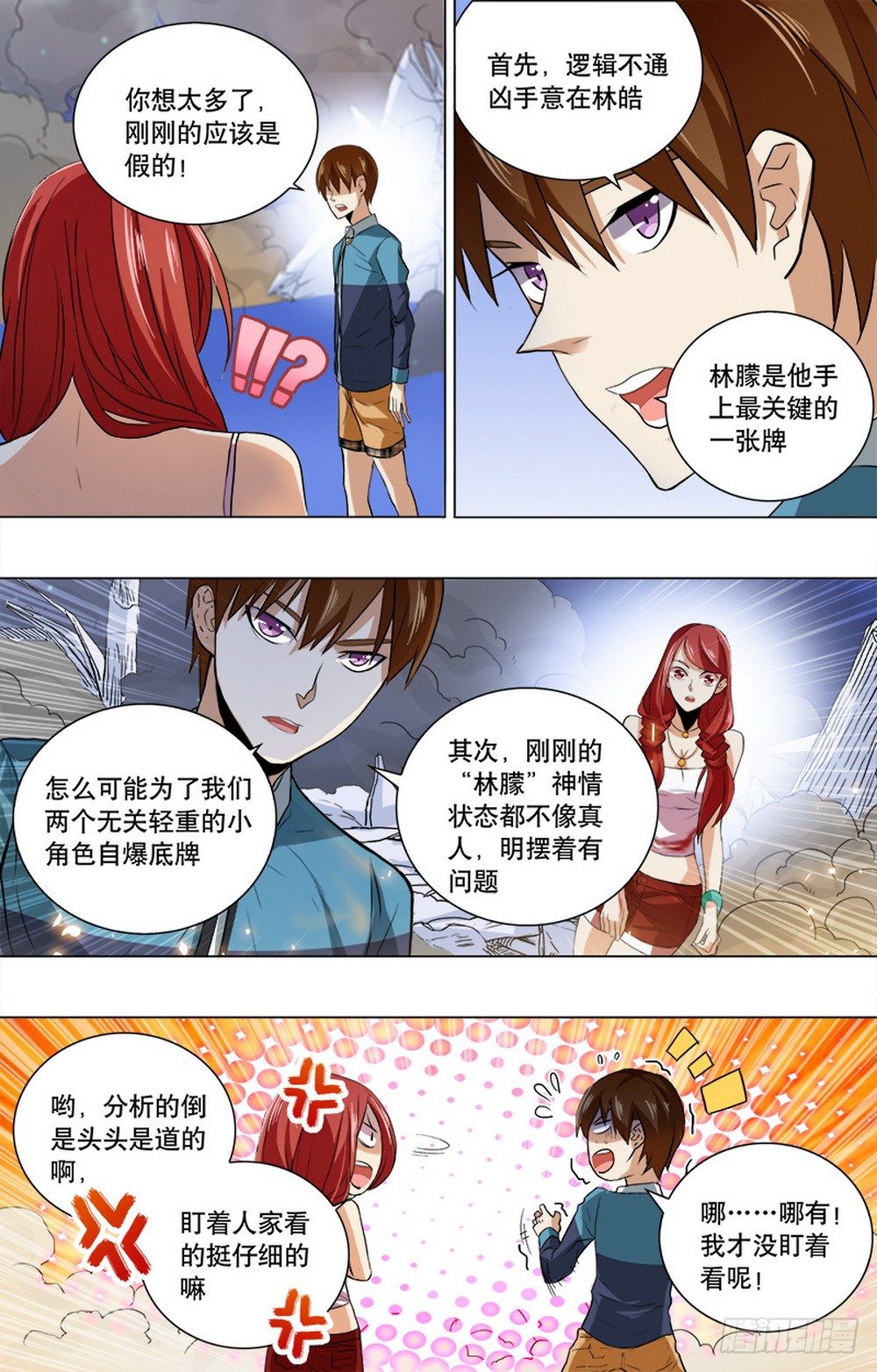 第15话 新游戏开始-第17话