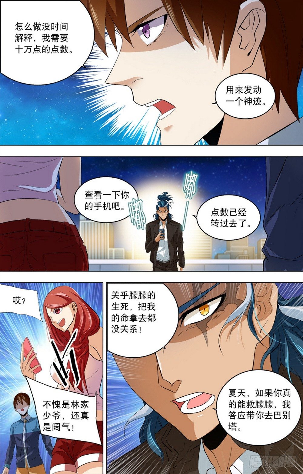 第17话 莫比乌斯环-第19话