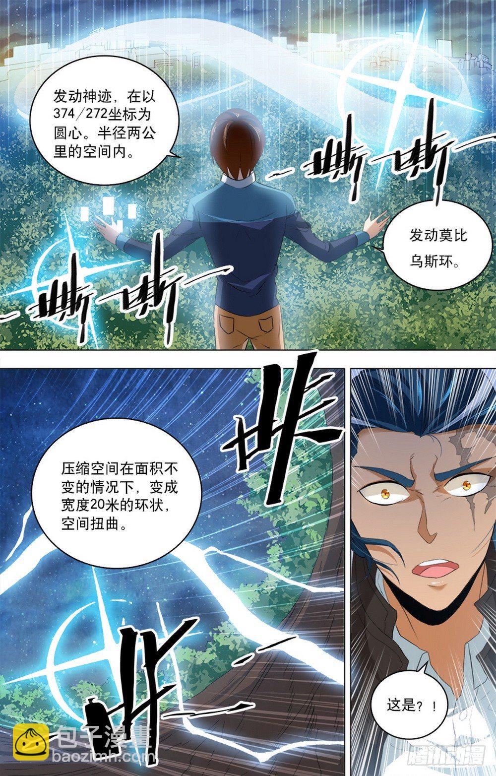 第17话 莫比乌斯环-第19话