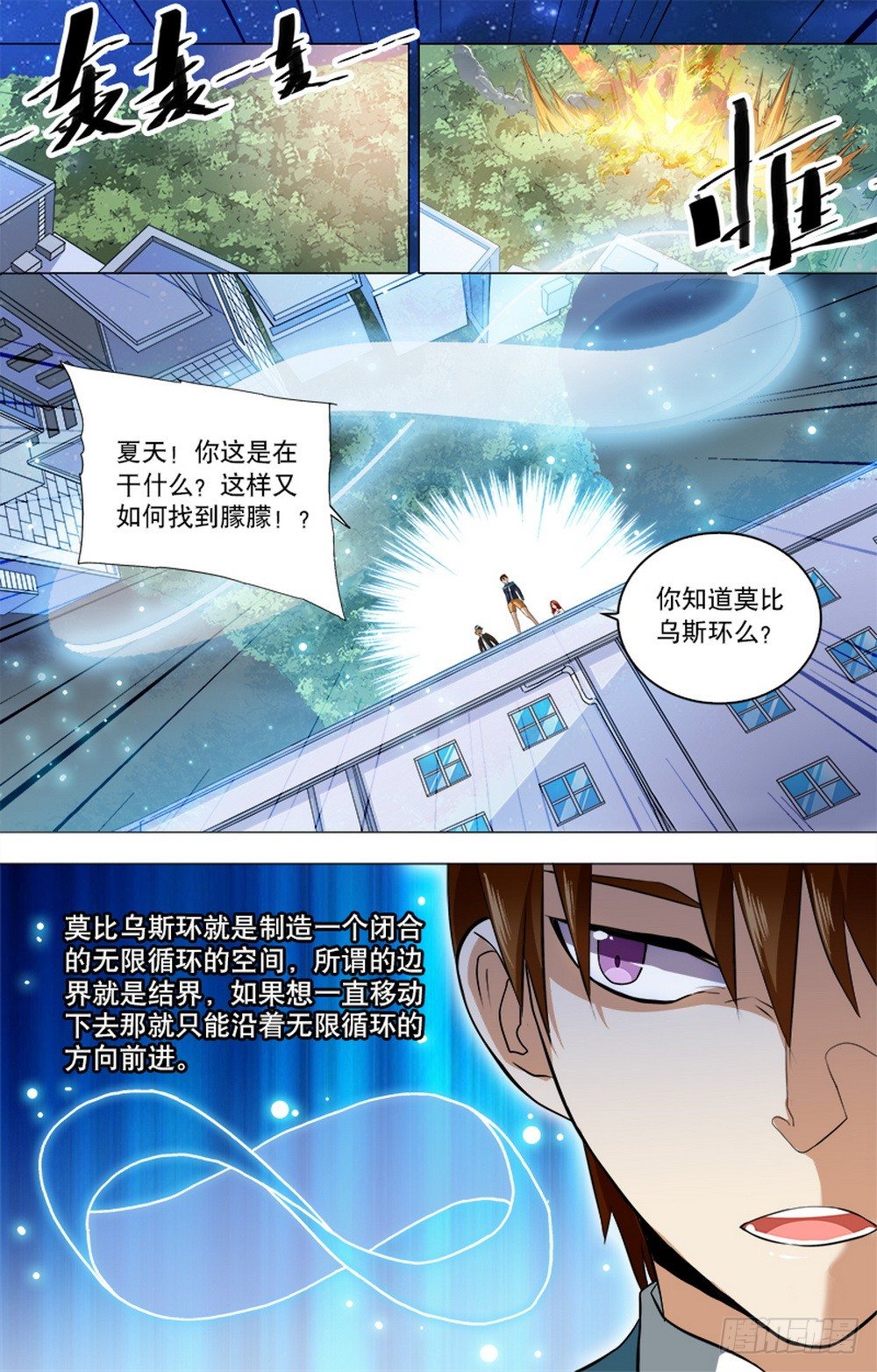 第17话 莫比乌斯环-第19话