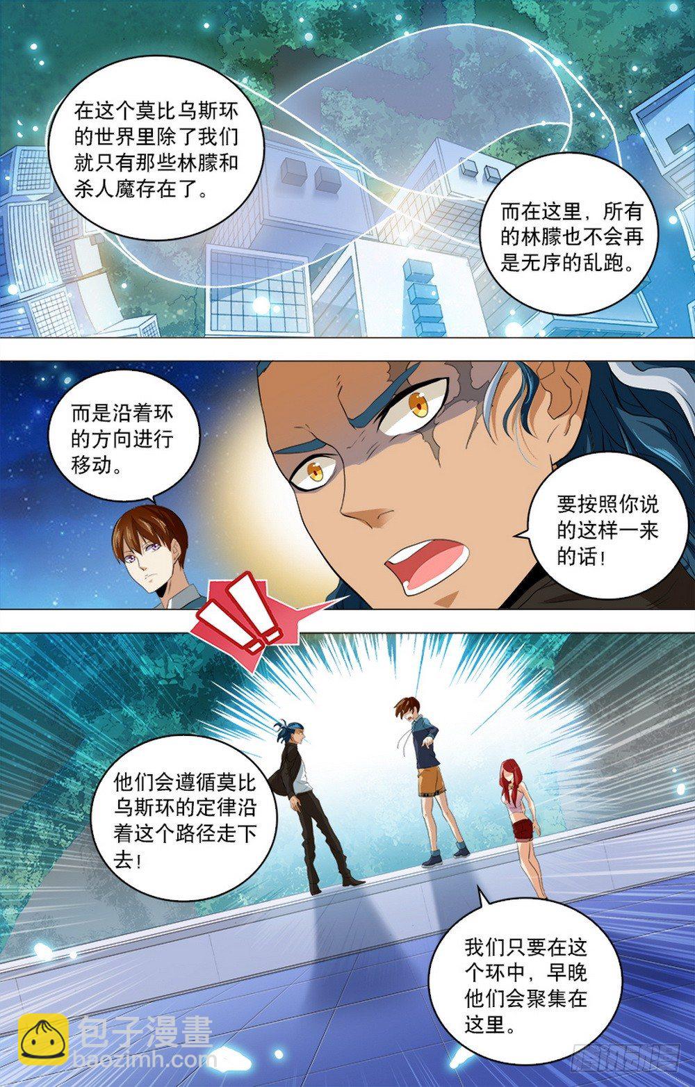 第17话 莫比乌斯环-第19话