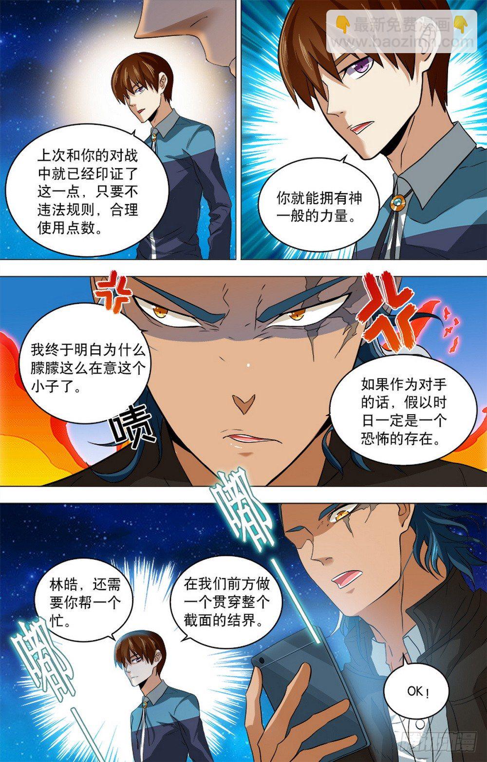 第17话 莫比乌斯环-第19话