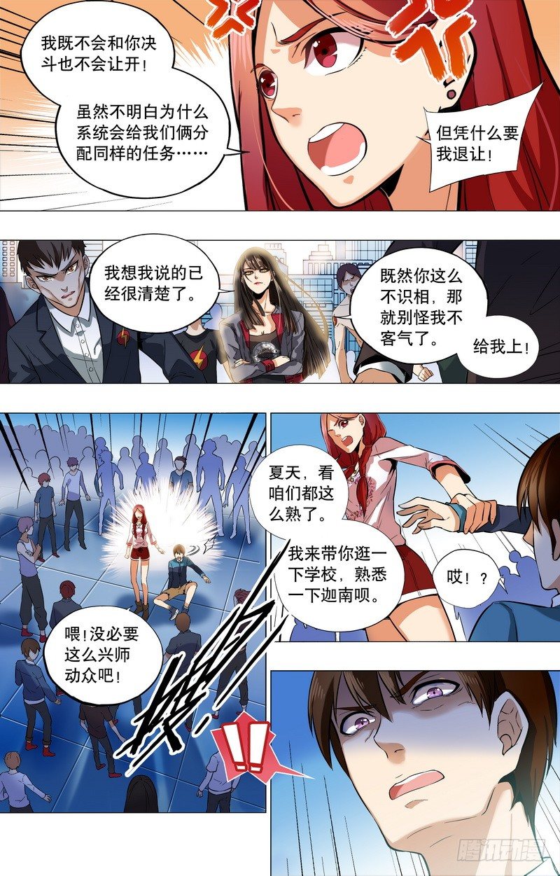 第2话 让人不爽的有钱人（上）-第3话