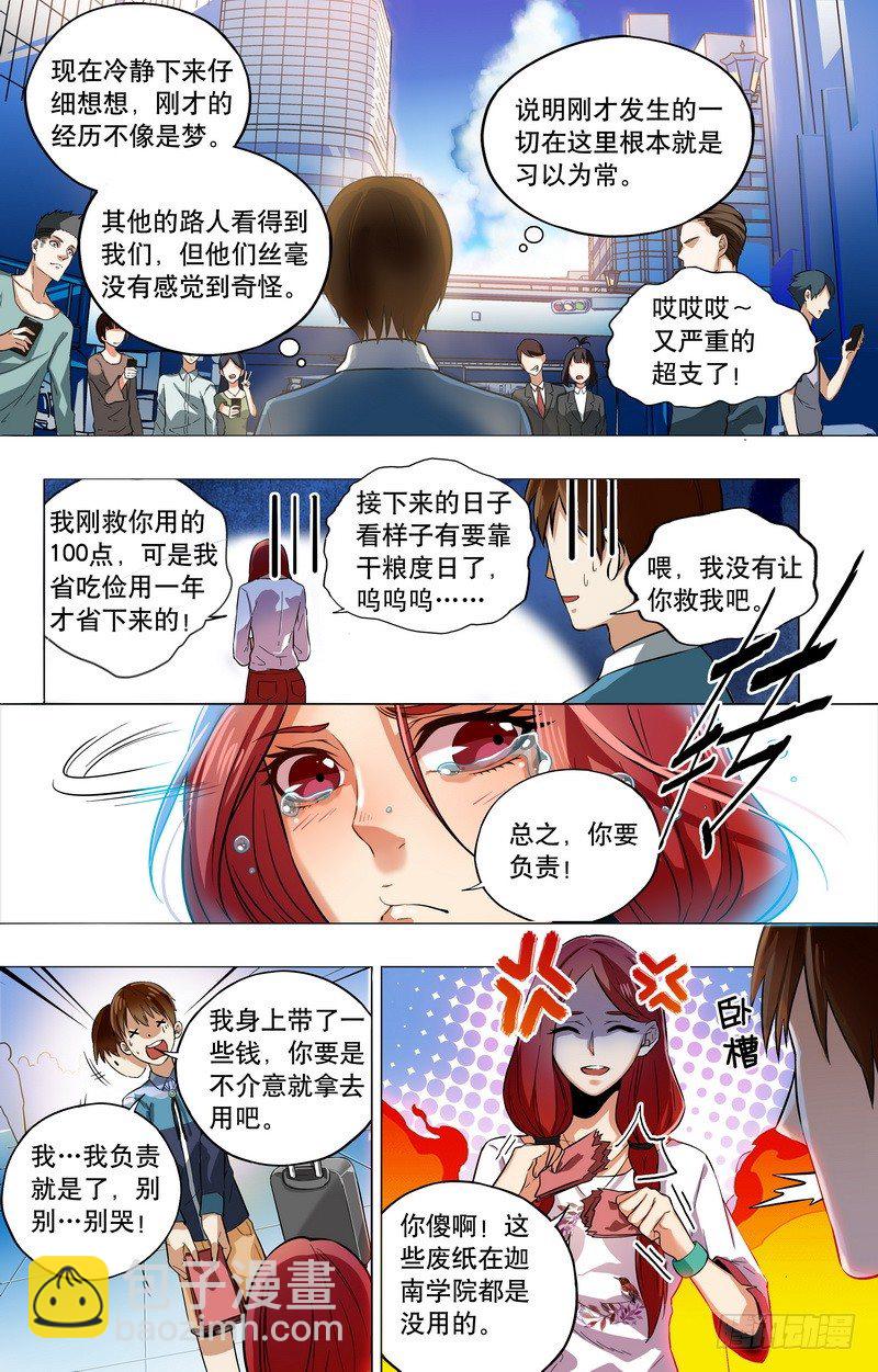 第2话 让人不爽的有钱人（上）-第3话