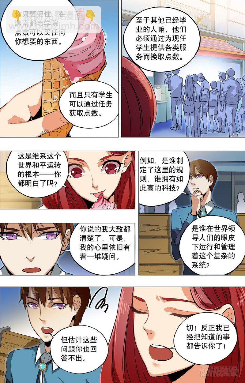 第2话 让人不爽的有钱人（上）-第3话