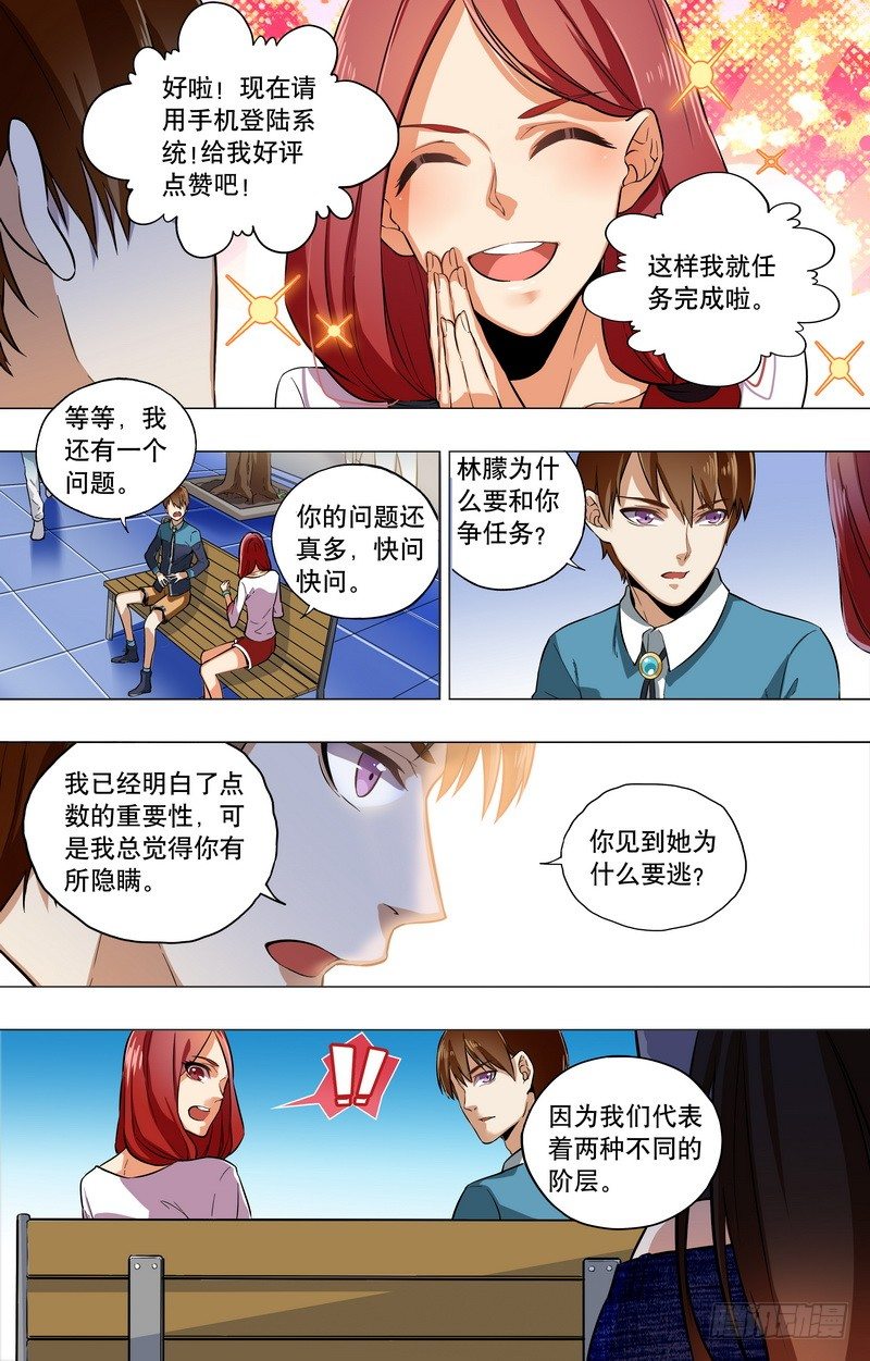 第2话 让人不爽的有钱人（上）-第3话