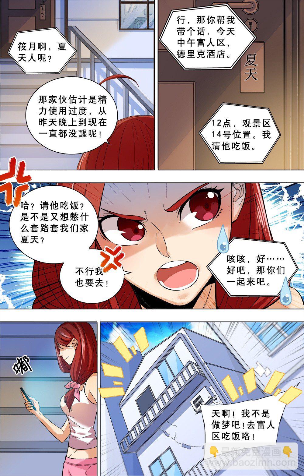 第23话 曾经的矛盾-第25话