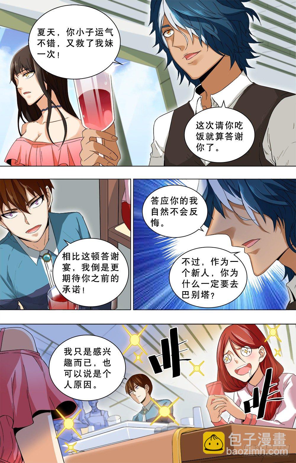 第23话 曾经的矛盾-第25话